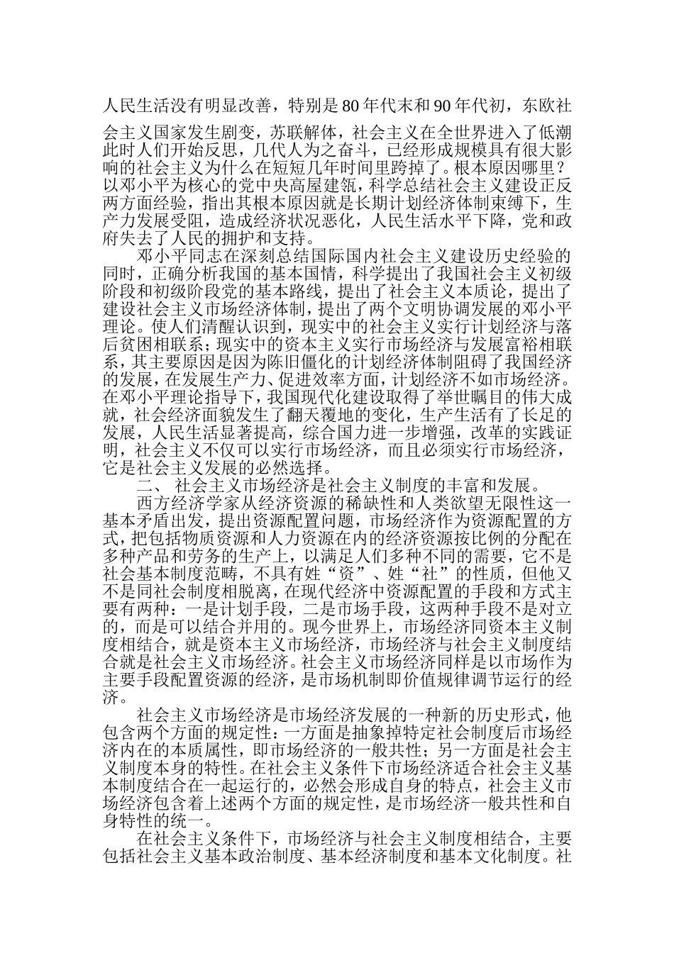 关于社会主义市场经济的几点认识_第2页