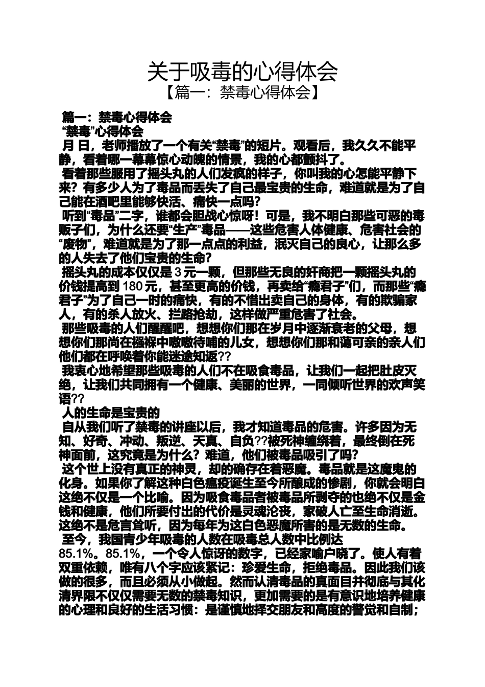 关于吸毒的心得体会_第1页