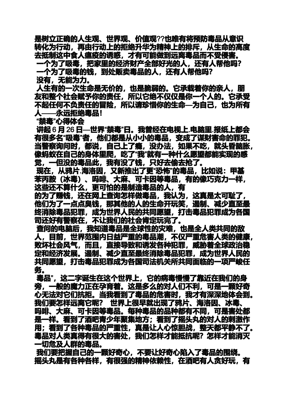 关于吸毒的心得体会_第2页