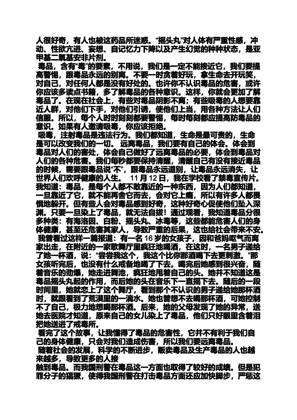 关于吸毒的心得体会_第3页