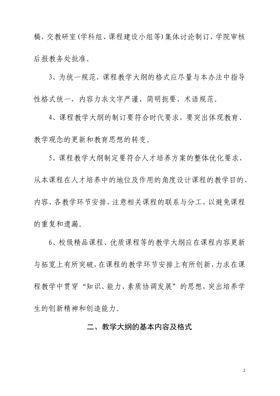 关于制订课程教学大纲的指导意见_第2页