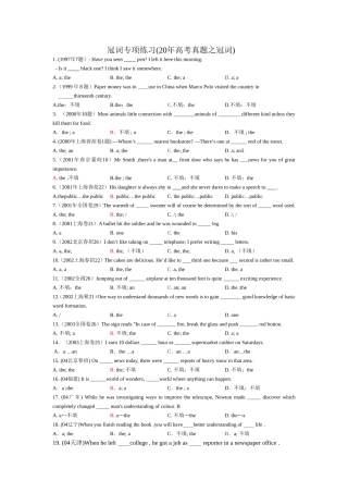 冠词专项练习(20年高考真题之冠词)