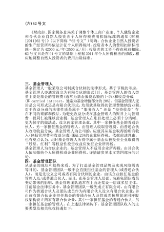 有限合伙企业投资者本人的费用扣除标准
