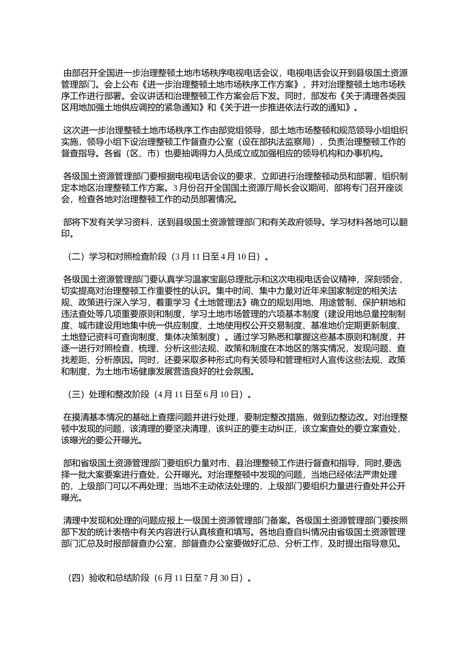 《进一步治理整顿土地市场秩序工作方案》的通知_第3页