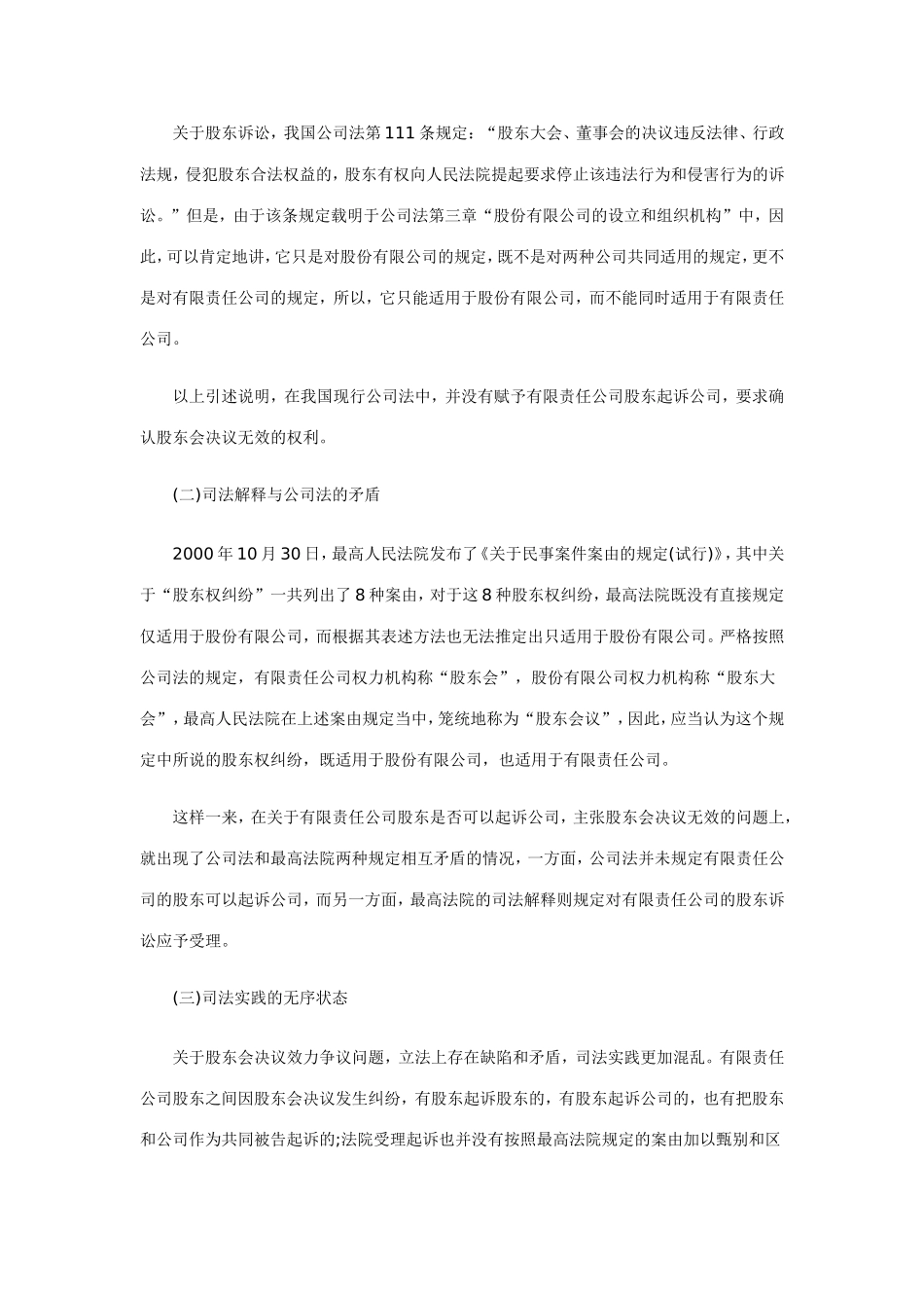 有限责任公司股东会决议效力争议的几点思考_第2页