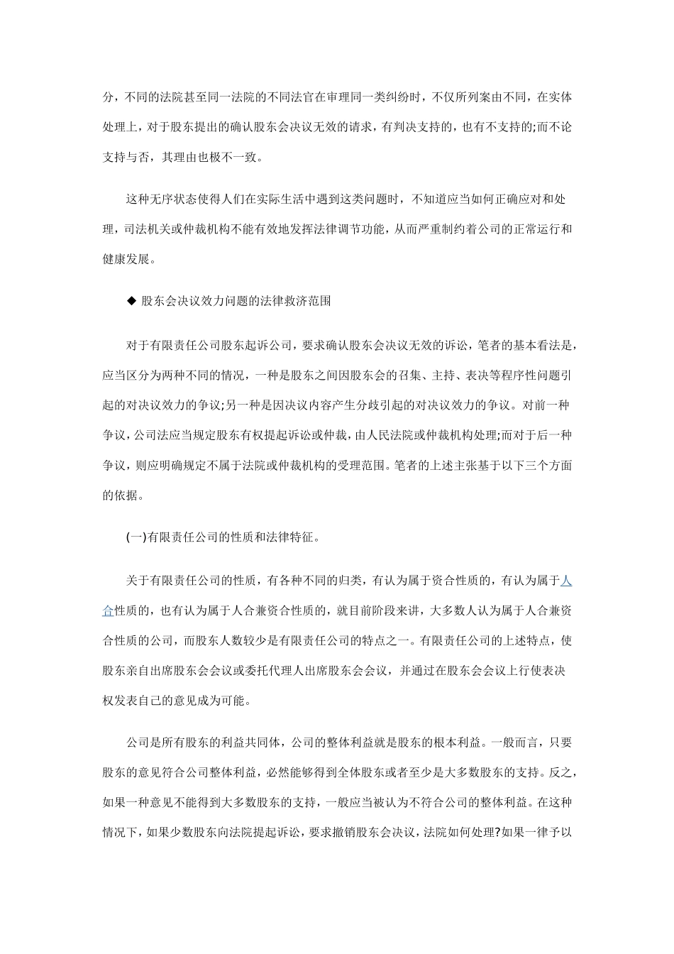 有限责任公司股东会决议效力争议的几点思考_第3页