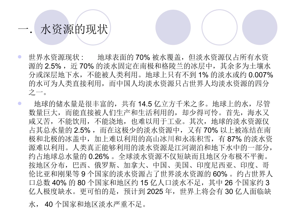 水资源调查报告_第2页
