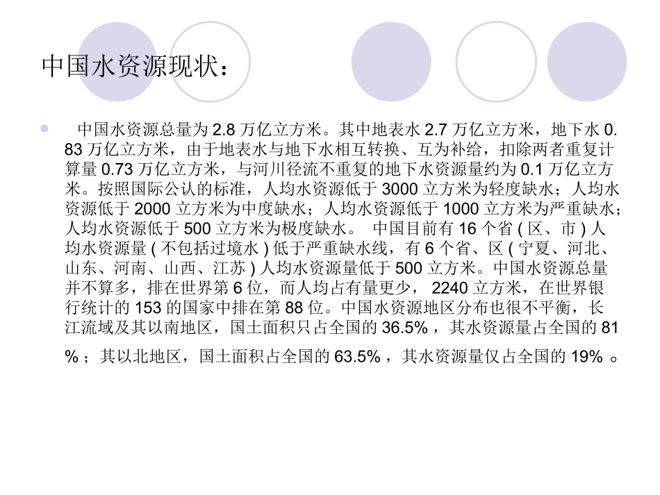 水资源调查报告_第3页