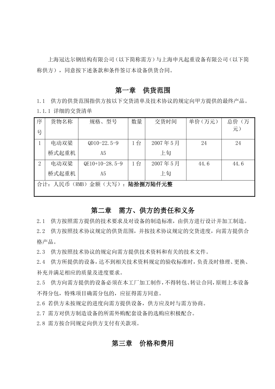 冠达尔钢结构(070303合)及技术协议_第3页