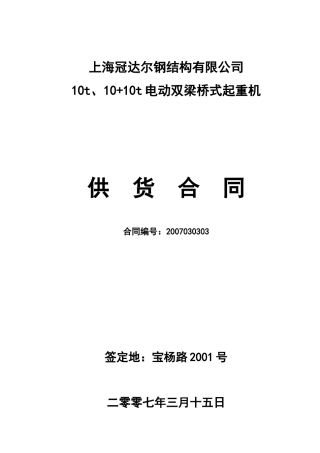 冠达尔钢结构(070303合)及技术协议