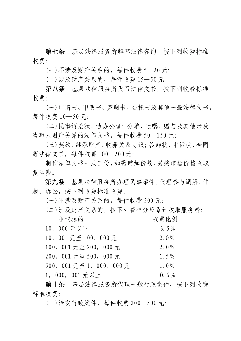关于制定《广西壮族自治区基层法律服务收费管理办法》的通知_第3页