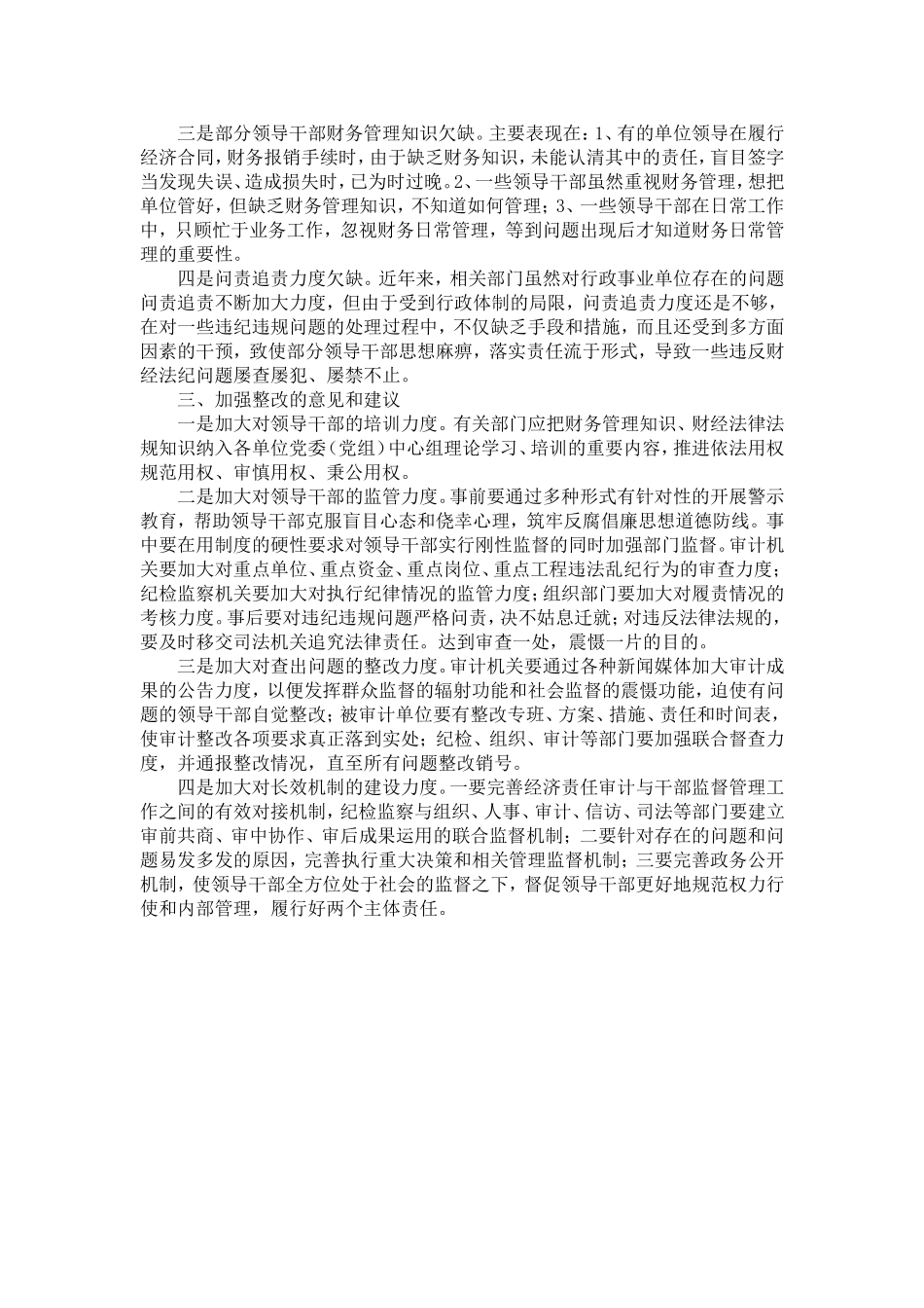 关于行政事业单位财务管理的调查报告-精选模板_第3页