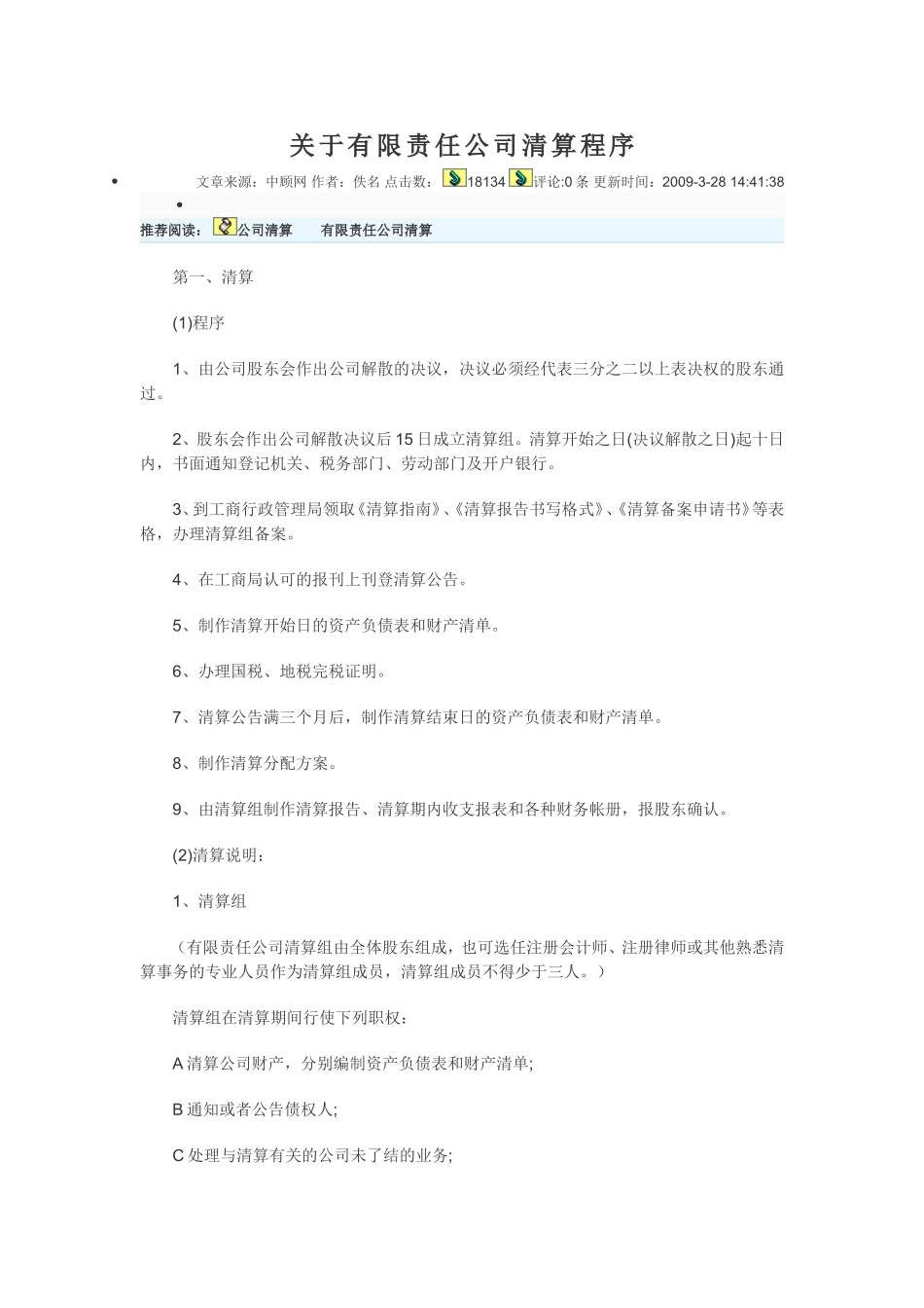 有限责任公司清算程序_第1页