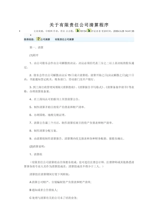 有限责任公司清算程序