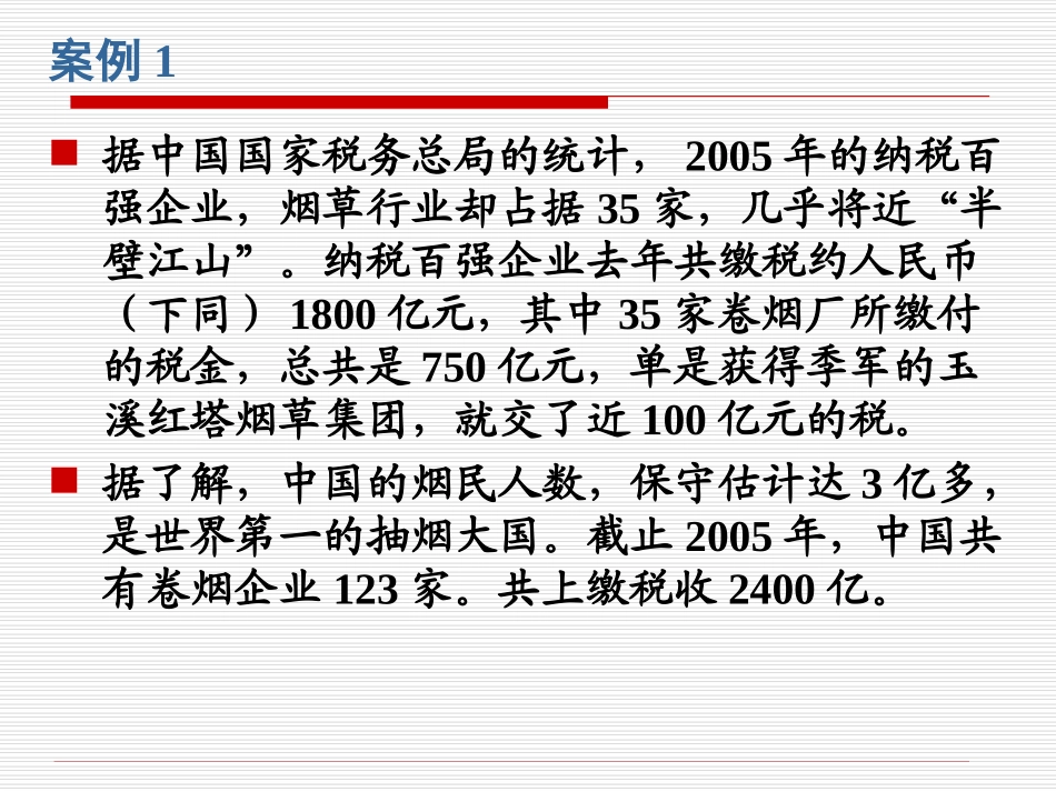 税收案例分析_第2页