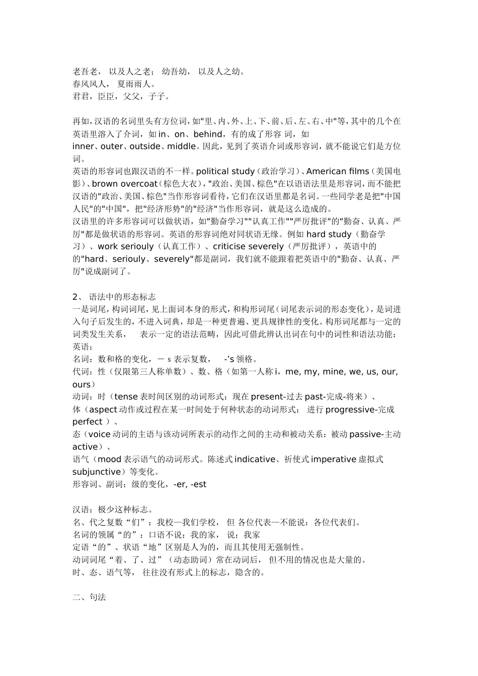 关于探究汉语语法对英语语法学习的影响_第2页