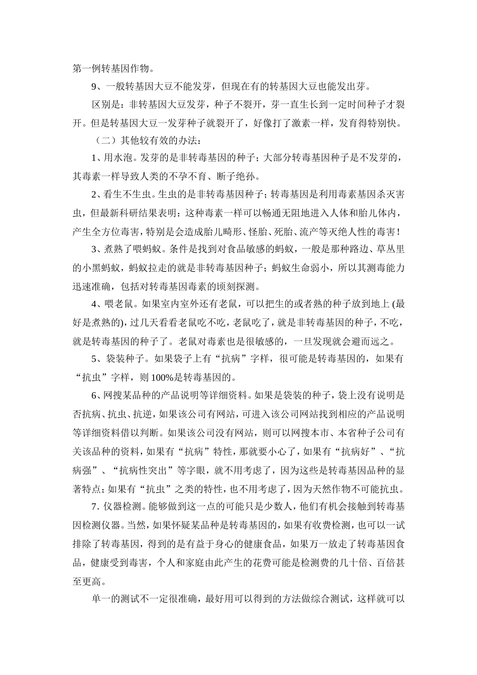 有效辨别蔬菜等农作物是否为转基因的标准_第3页