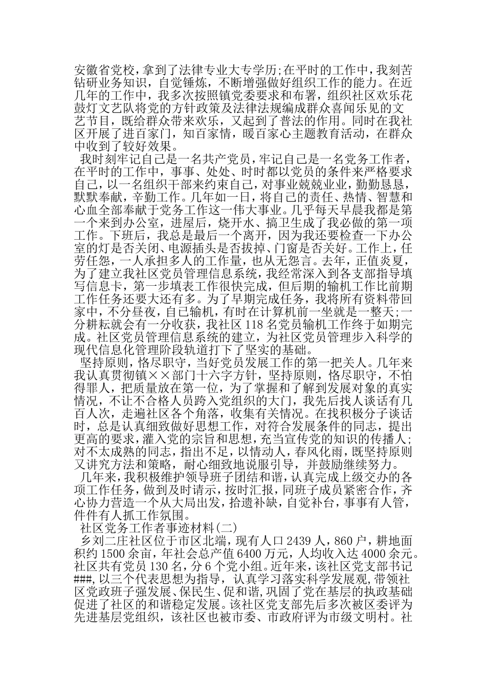 关于社区党务工作者事迹材料-2019年精选文档_第2页