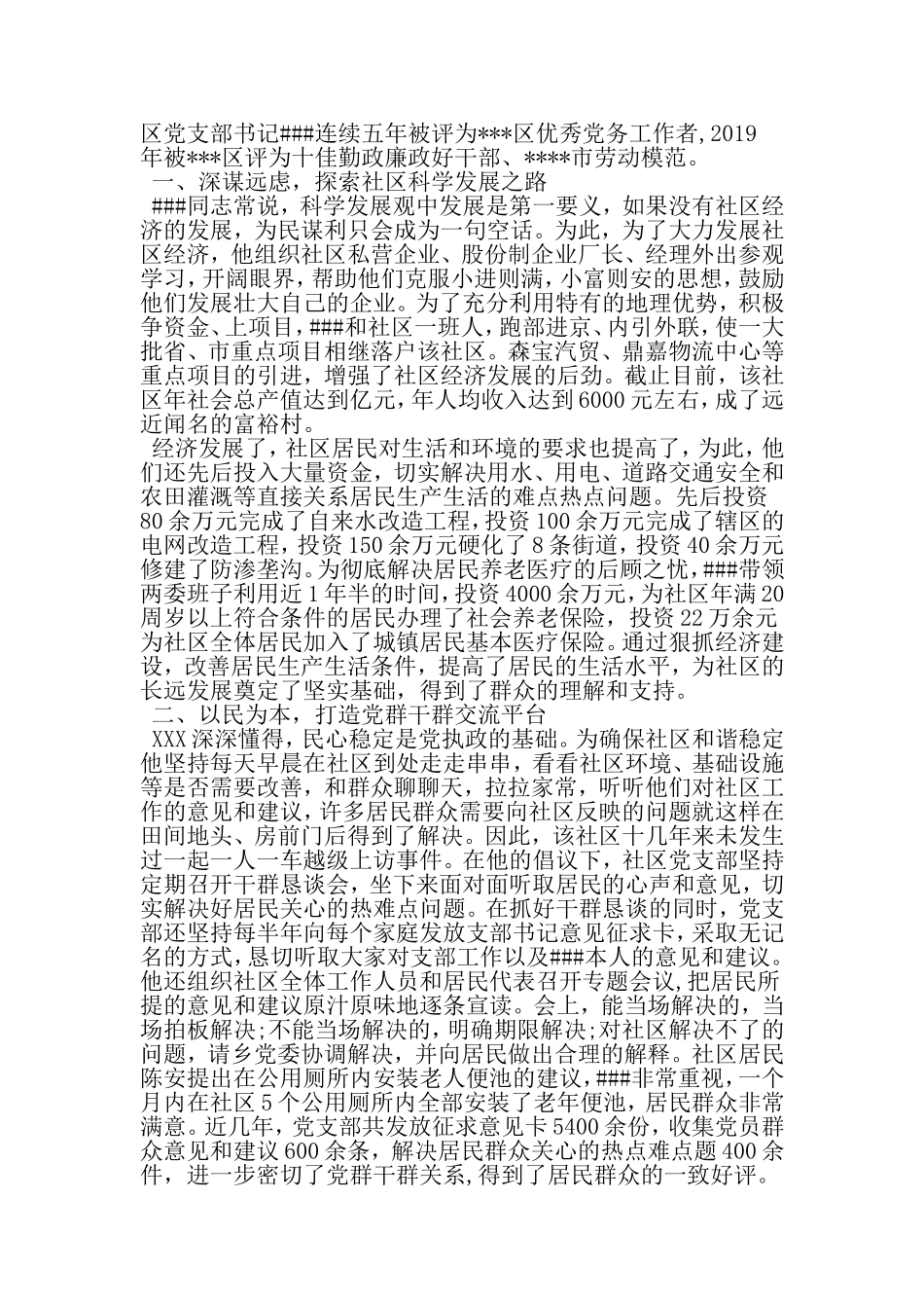 关于社区党务工作者事迹材料-2019年精选文档_第3页