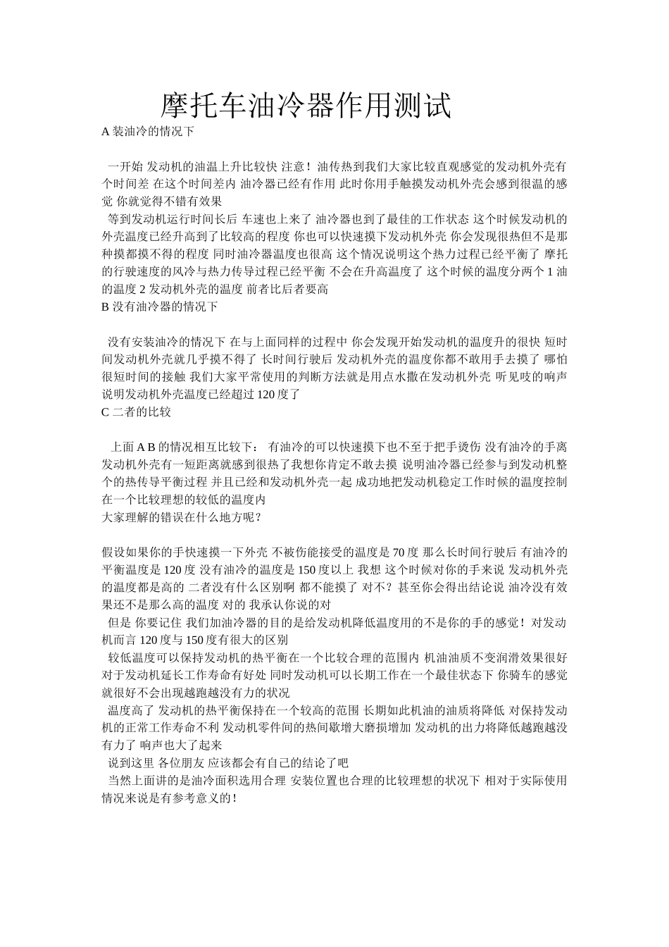 冠冠摩托车油冷器安装方法及作用原理介绍_第1页