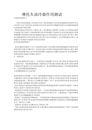 冠冠摩托车油冷器安装方法及作用原理介绍