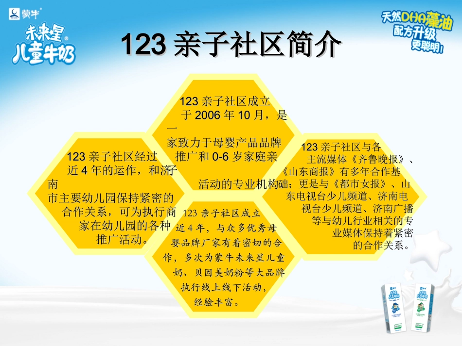 睡前故事策划案收音机_第2页