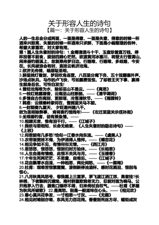 关于形容人生的诗句