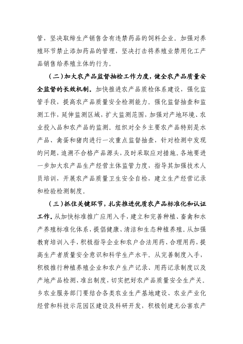 关于制定黄土乡食品药品安全监管及监测评估机制_第2页