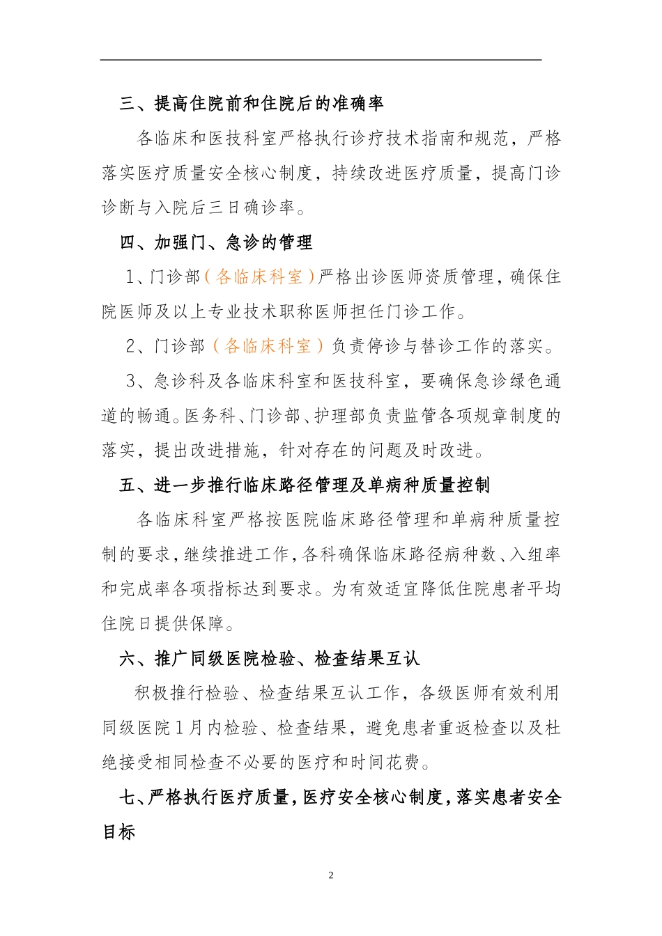 有效降低平均住院日实施方案_第2页