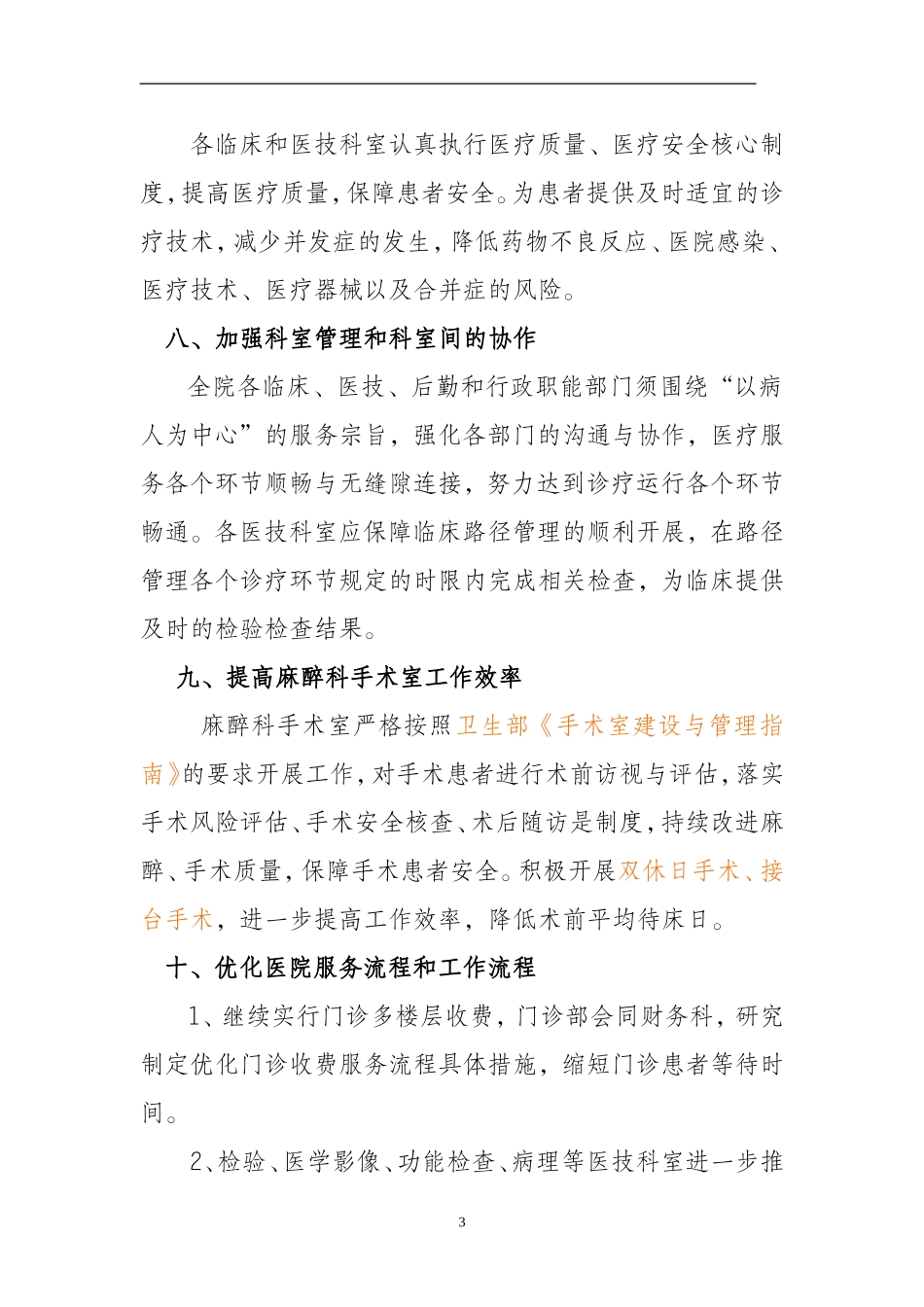 有效降低平均住院日实施方案_第3页