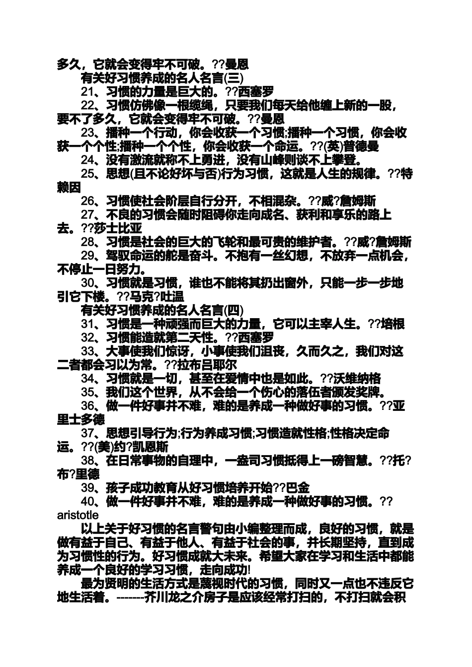 关于习惯的名言警句有关好习惯养成的名人名言大全_第2页