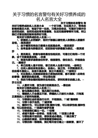 关于习惯的名言警句有关好习惯养成的名人名言大全