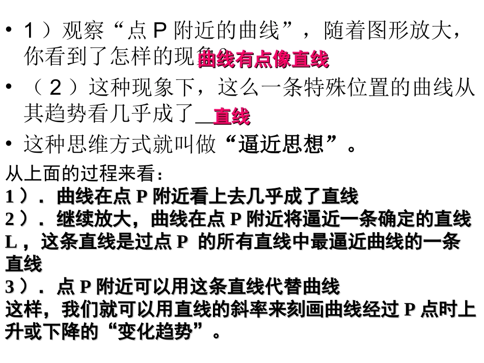 瞬时变化率导数一曲线上一点处的切线_第3页