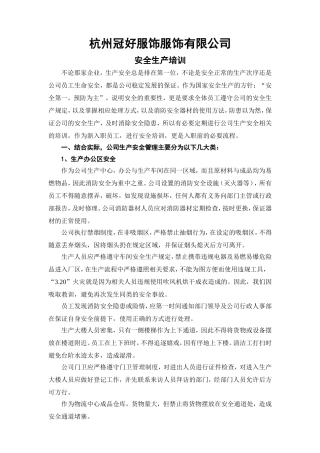 冠好服饰安全生产培训