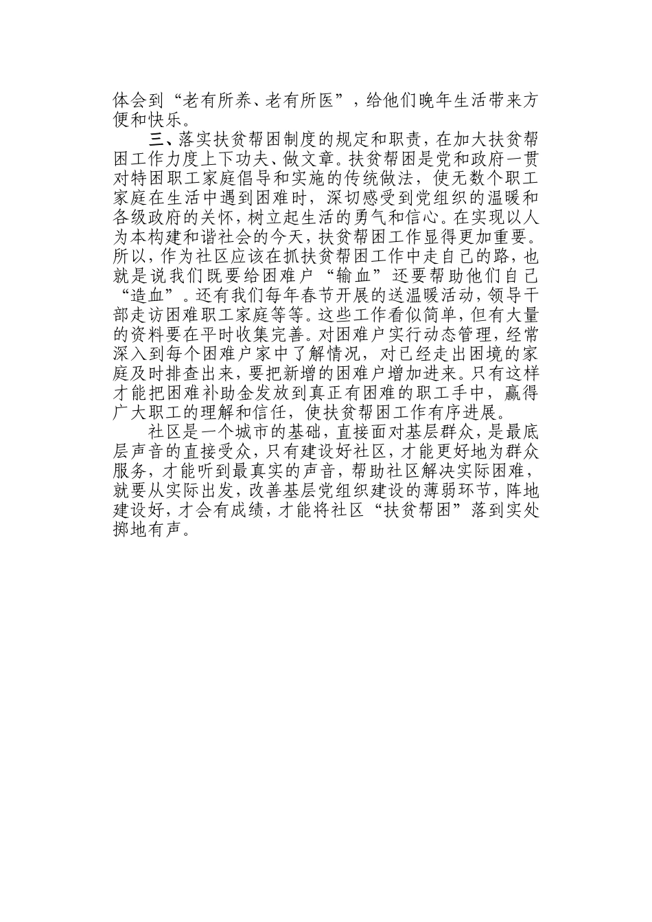 关于社区扶贫帮困工作的几点思考_第3页