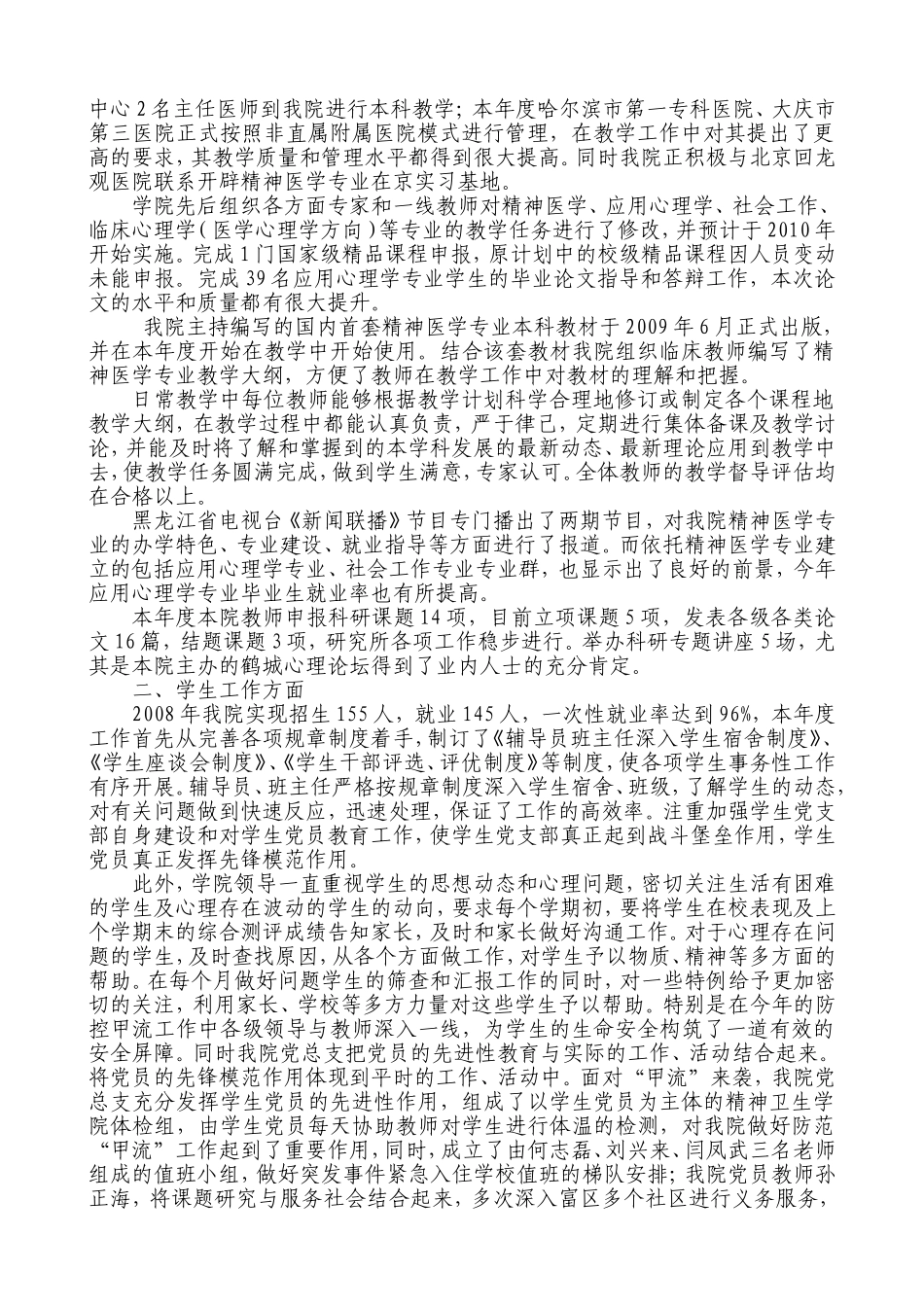 《精神卫生学院2009年工作总结》《精神卫生学院2010年工作计划》的通知_第2页