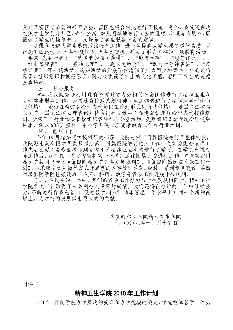 《精神卫生学院2009年工作总结》《精神卫生学院2010年工作计划》的通知_第3页