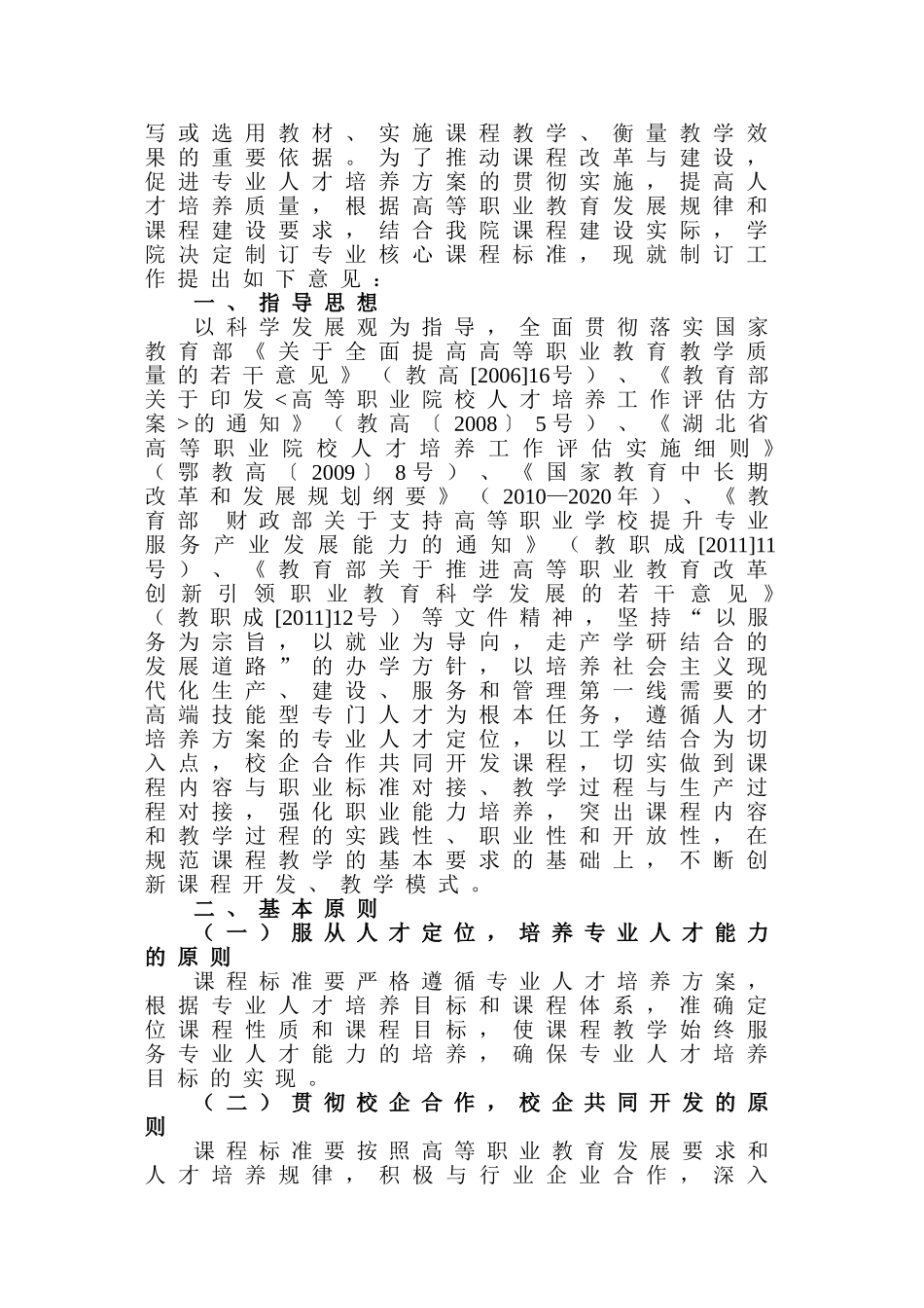 关于制定课程标准的若干意见_第2页