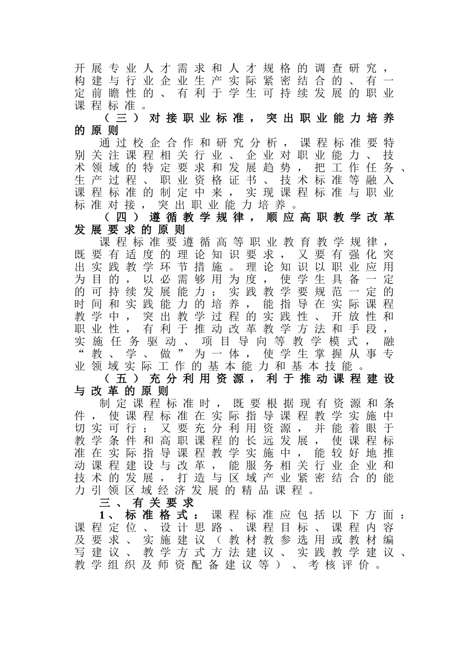 关于制定课程标准的若干意见_第3页