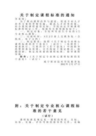 关于制定课程标准的若干意见