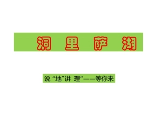 说地讲理等你来洞里萨湖