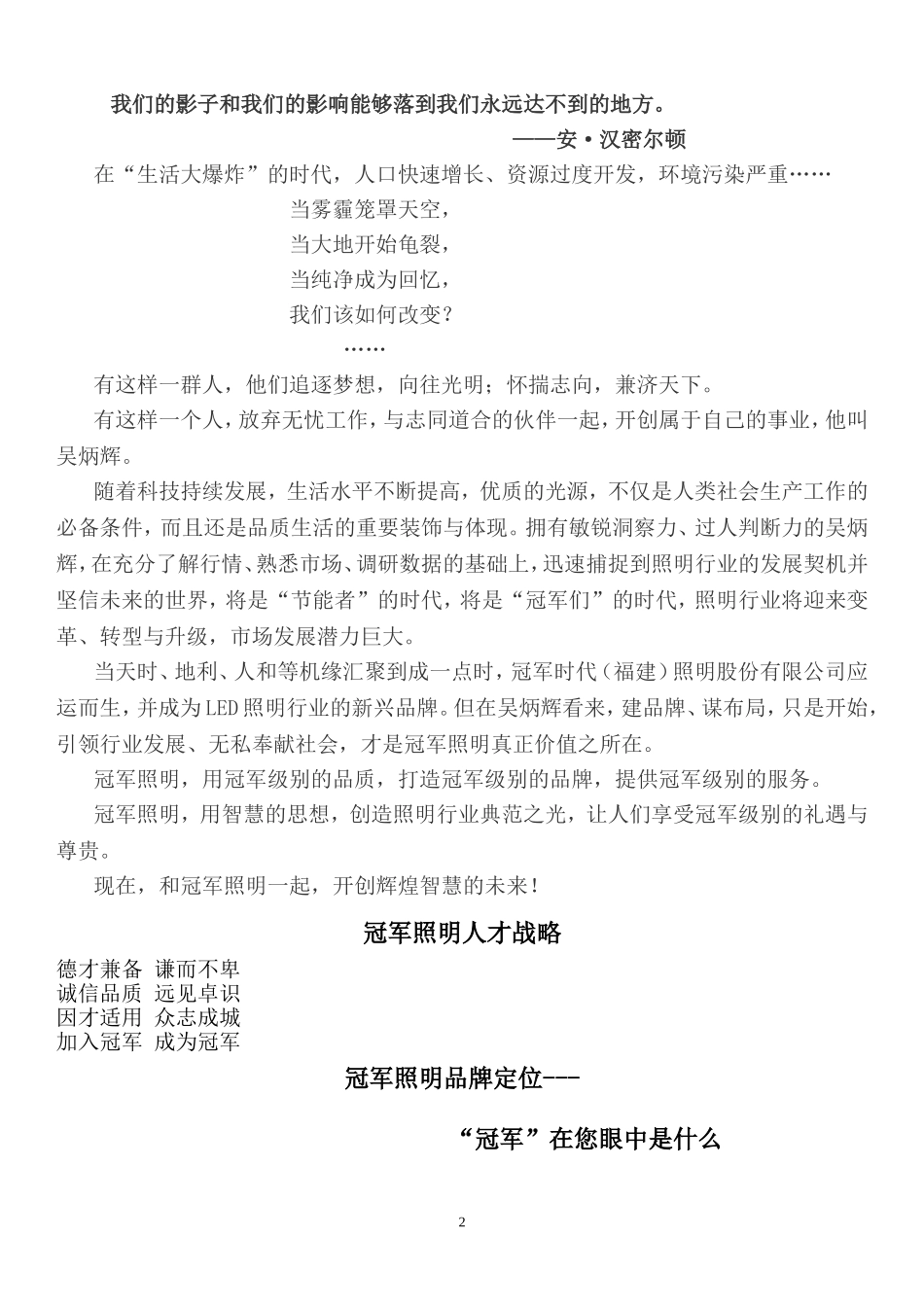 冠军时代(福建)照明股份有限公司_第2页