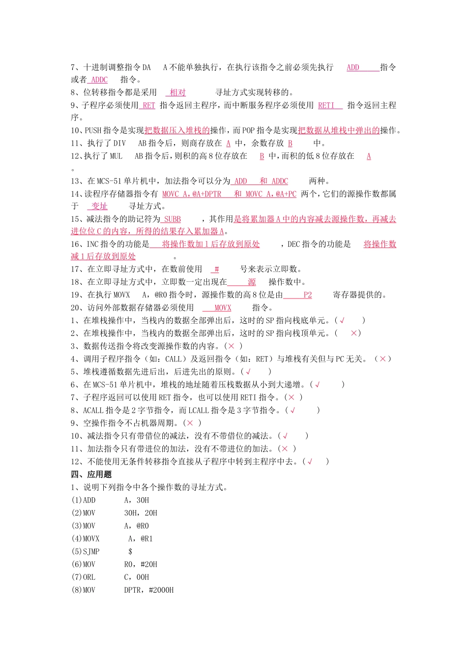 关于习题二答案-单片机的指令系统_第2页