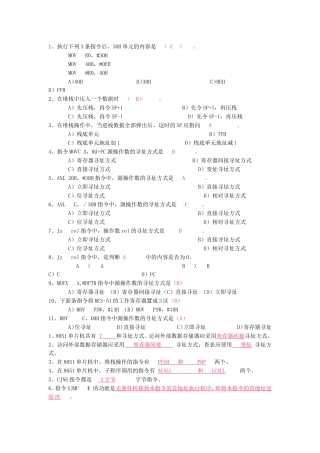 关于习题二答案-单片机的指令系统