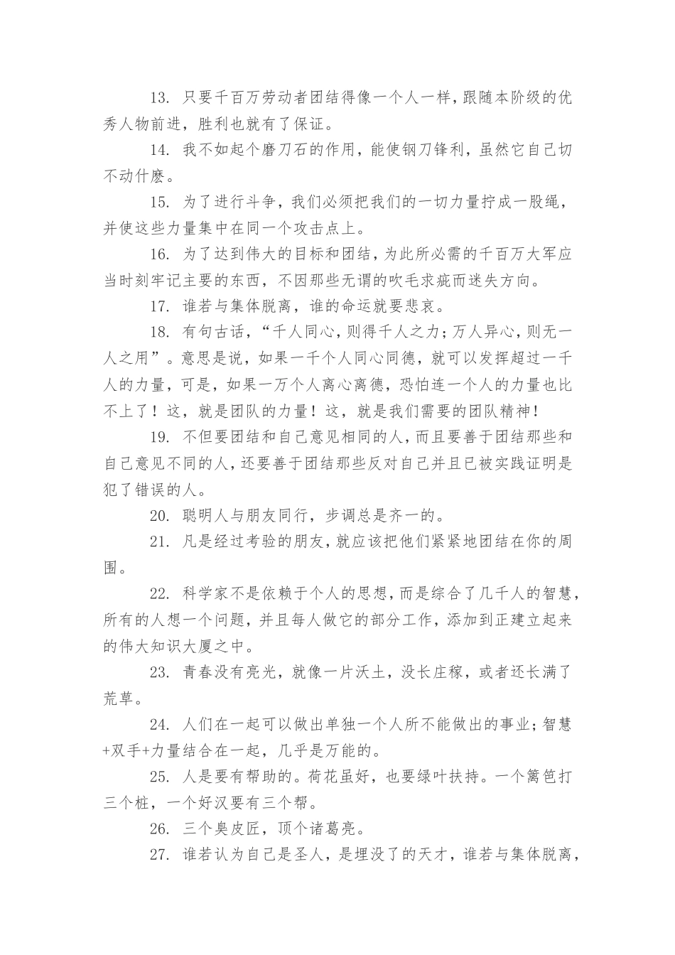 关于形容团队团结的句子_第2页