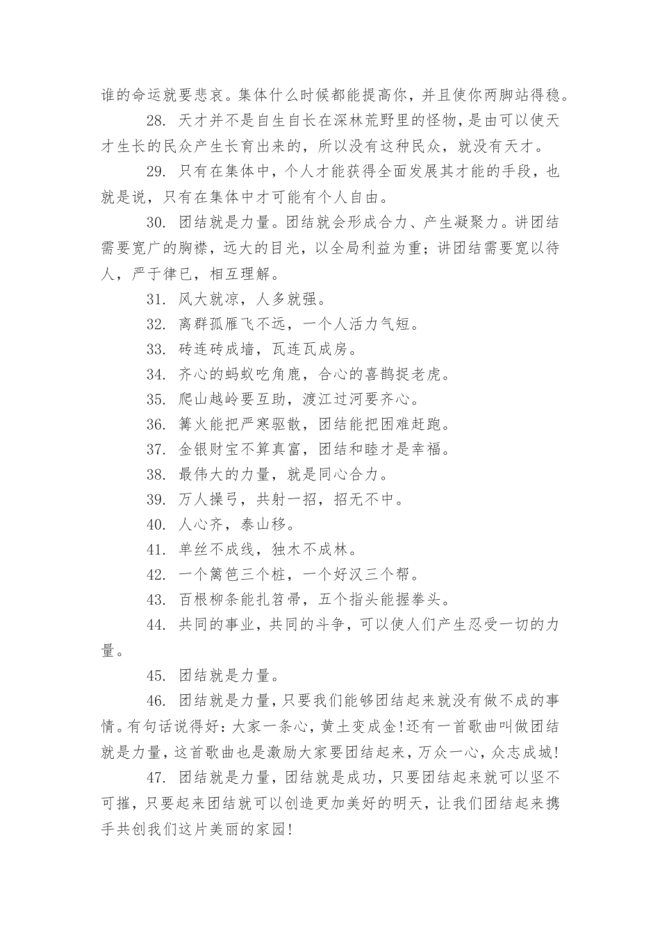 关于形容团队团结的句子_第3页