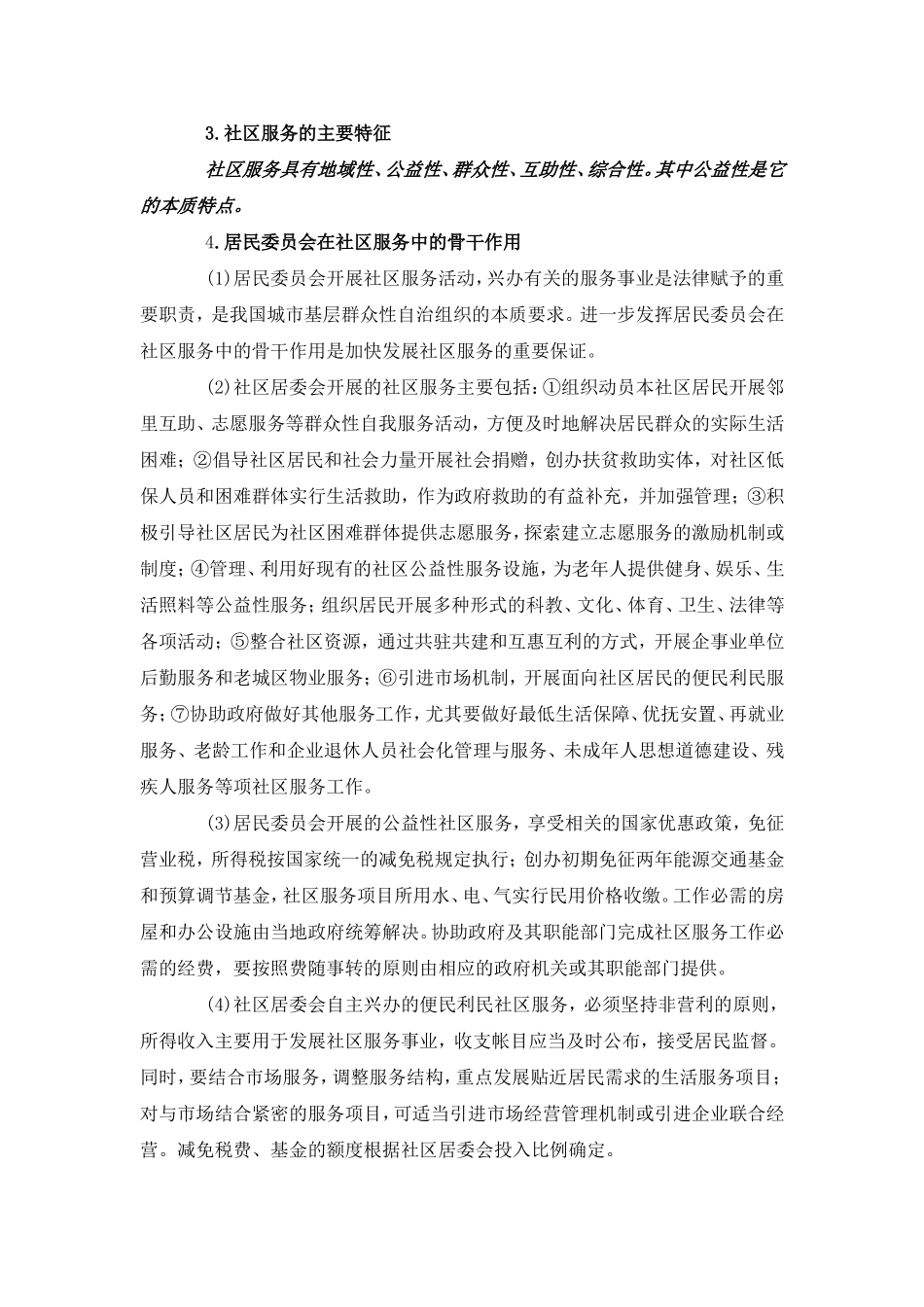 关于社区服务的讲义_第2页