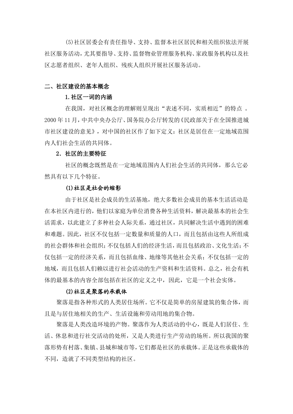 关于社区服务的讲义_第3页