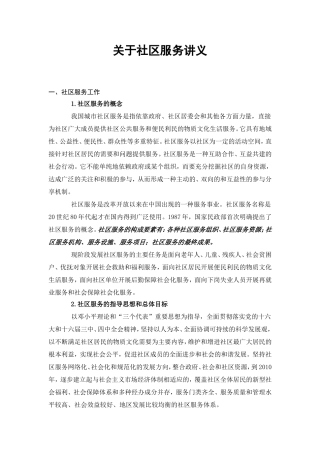 关于社区服务的讲义