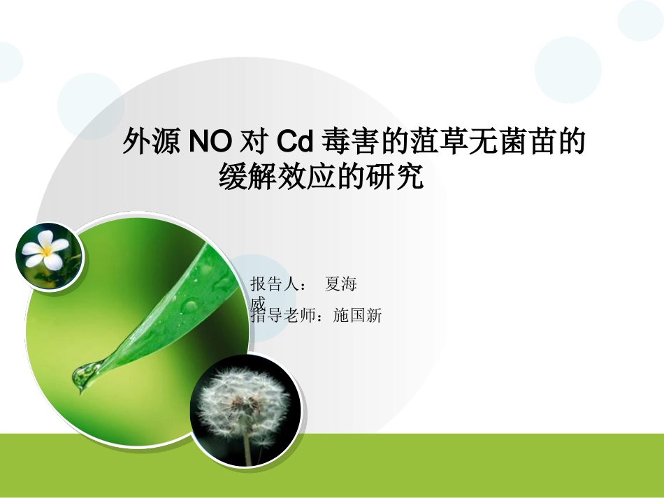 硕士开题报告_第1页